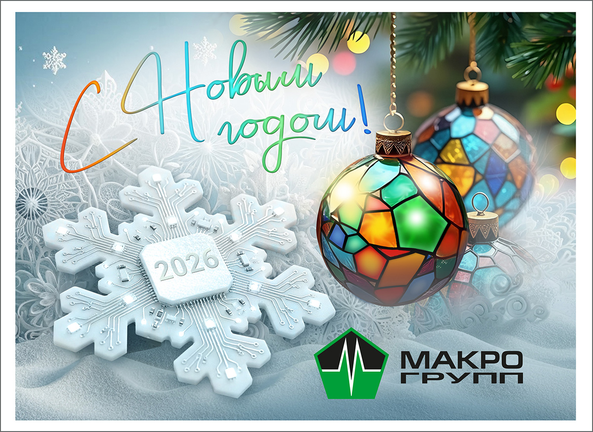 С Новым 2026 годом и Рождеством!