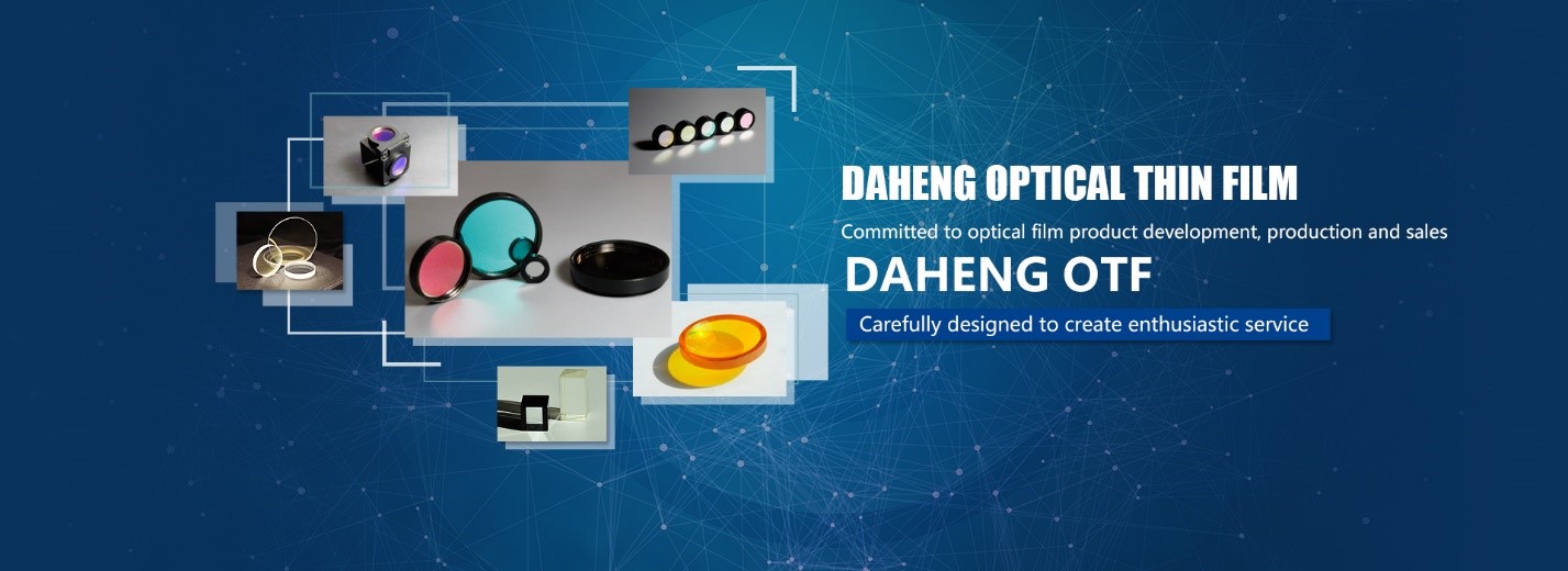 Оптические тонкопленочные изделия компании Daheng