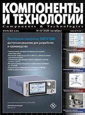 Журнал Компоненты и технологии